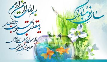 جملات تبریک عید نوروز