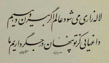 شعر درباره یادگاری نوشتن