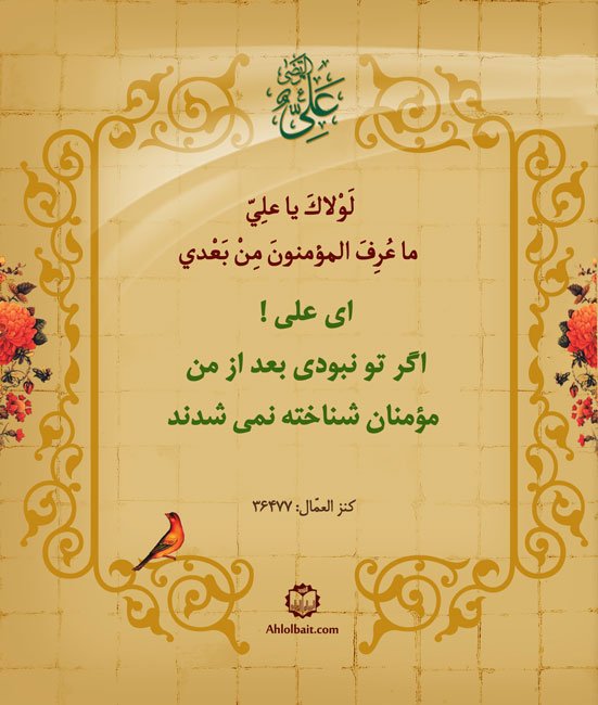 احادیث حضرت علی (ع)؛ 60 حدیث آموزنده و سخن ناب از امام علی