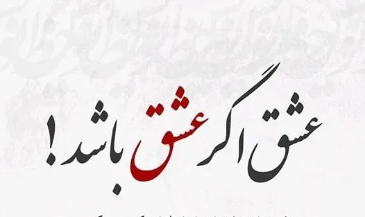 متن در مورد عشق واقعی؛ گزیده متن های زیبا درباره عشق واقعی و حقیقی