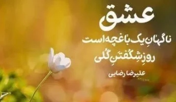متن در مورد عشق واقعی