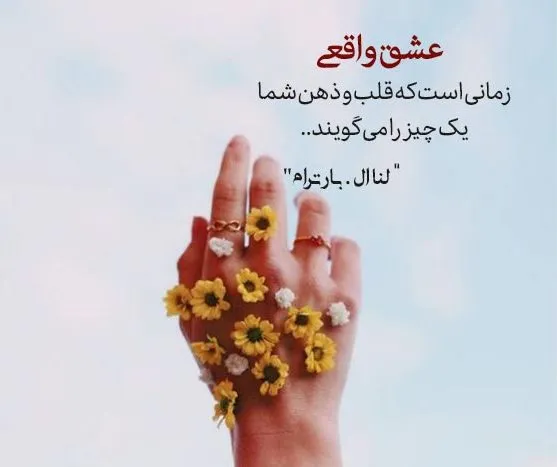 متن در مورد عشق واقعی؛ گزیده متن های زیبا درباره عشق واقعی و حقیقی