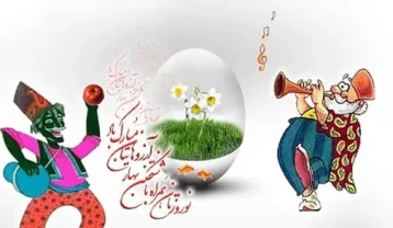 پیام تبریک عید نوروز به دانش آموزان