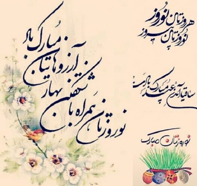 تبریک عید نوروز به مشتریان؛ متن و جملات سال نوی شما مبارک به مشتری