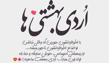 متن اردیبهشت ماهی که باشی؛ 20 متن مغرورانه و سنگین ویژه اردیبهشتی ها متن اردیبهشت ماهی که باشی