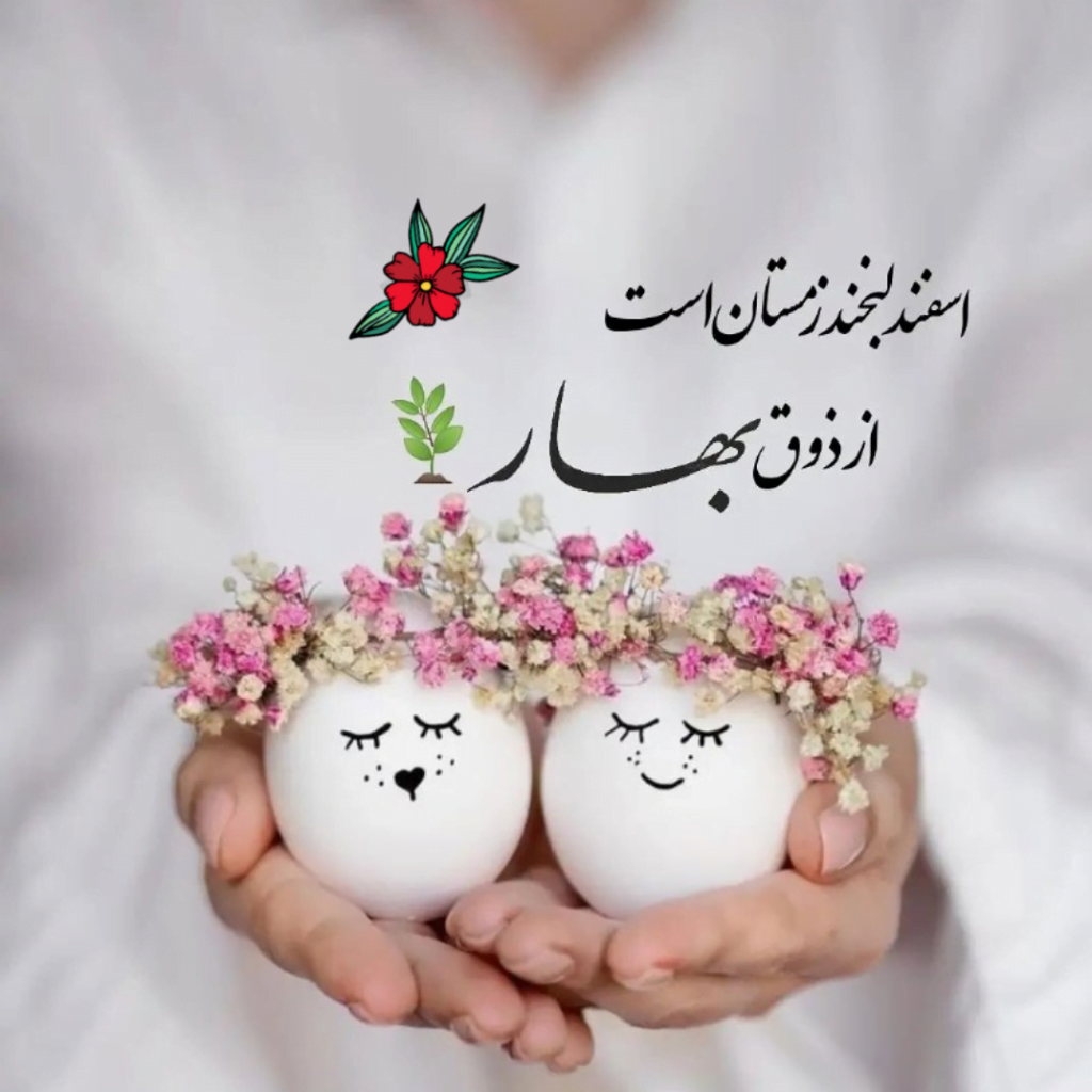 جملات آخرین روزهای سال؛ متن و دلنوشته پایان زمستان