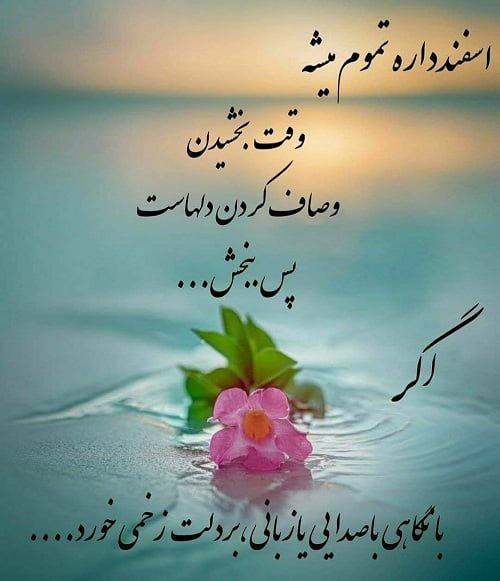 جملات آخرین روزهای سال؛ متن و دلنوشته پایان زمستان