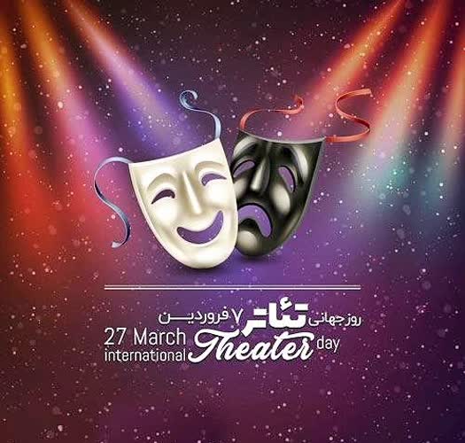 متن تبریک روز تئاتر؛ 20 جملات زیبا در مورد تئاتر 