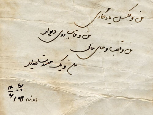 شعر درباره یادگاری نوشتن؛ مجموعه اشعار زیبا در مورد یادگاری