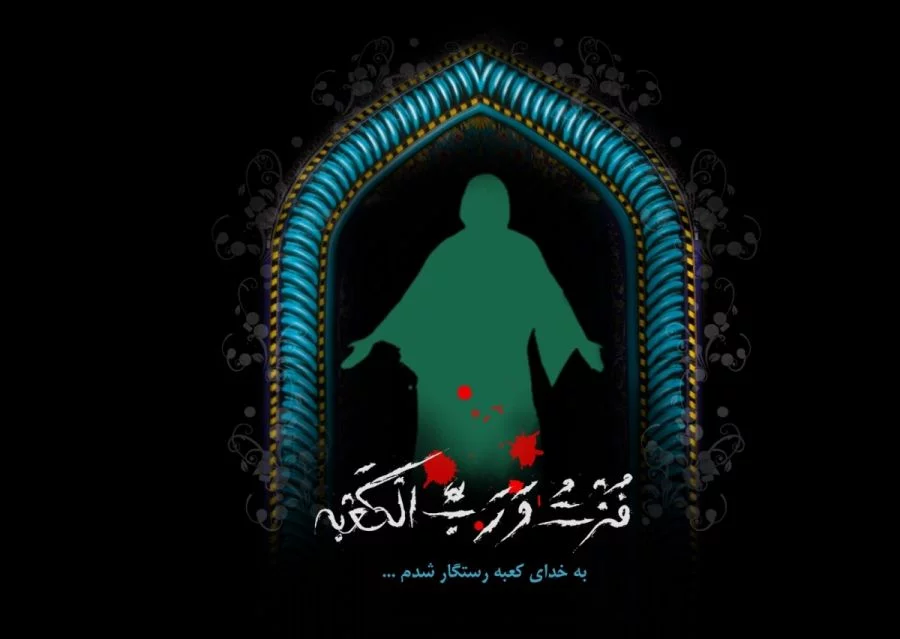 متن ضربت خوردن حضرت علی (ع)؛ گزیده متن تسلیت شهادت امام علی