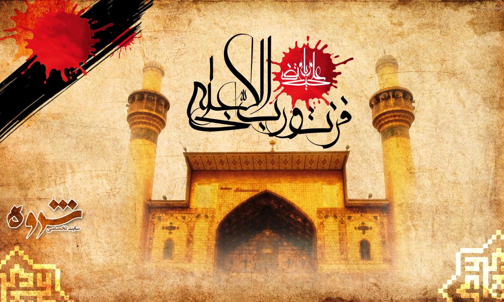 متن ضربت خوردن حضرت علی (ع)؛ گزیده متن تسلیت شهادت امام علی