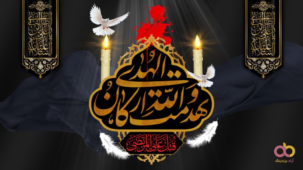 متن ضربت خوردن حضرت علی (ع)؛ گزیده متن تسلیت شهادت امام علی