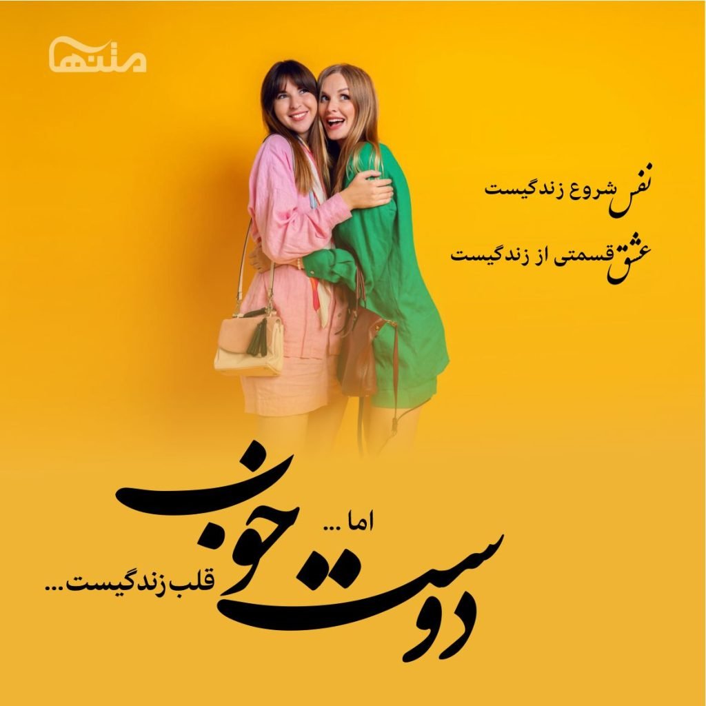 متن درباره رفیق؛ جملات پرمعنا برای دوست ویژه اینستا و استوری