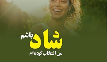 متن سنگین خوشحالی