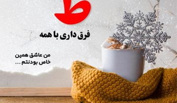 متن سنگین و با کلاس