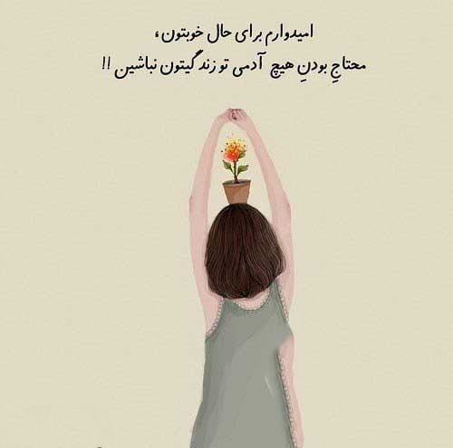 جملات آرزوی شادی و موفقیت