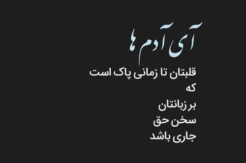 شعر و متن کوتاه در مورد قلب پاک