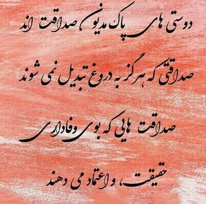 چندین متن زیبا درباره صداقت