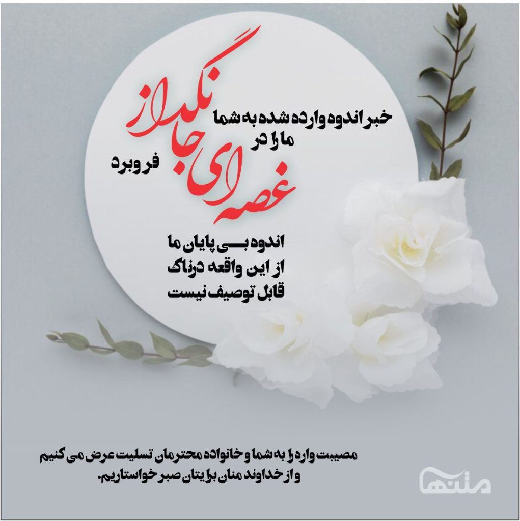 متن تسلیت رسمی و ادبی { 60 پیام و جملات تسلیت گفتن به عزیزان }