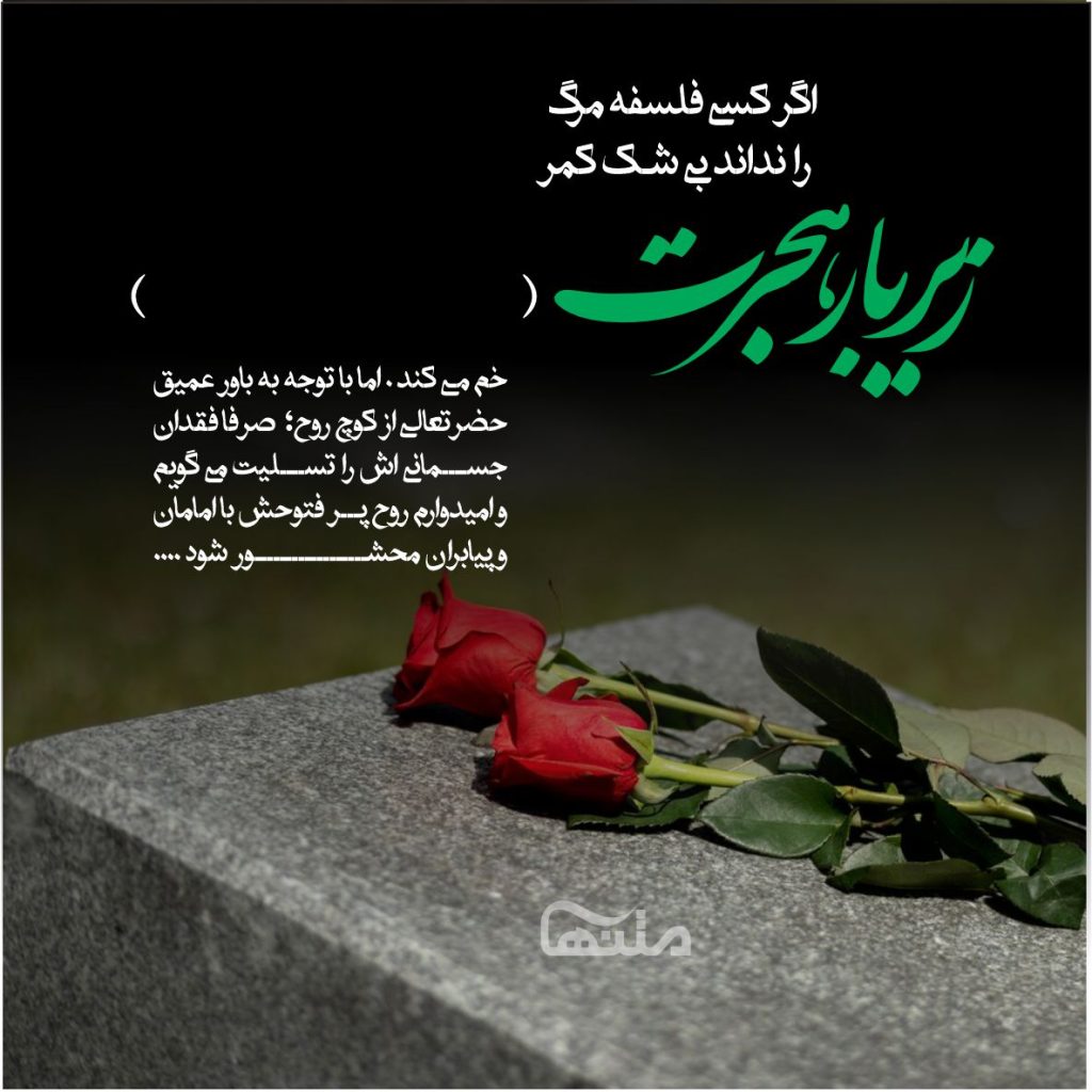 متن تسلیت رسمی و ادبی { 60 پیام و جملات تسلیت گفتن به عزیزان }