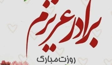 روز برادر