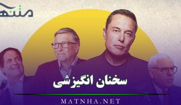 سخنان انگیزشی