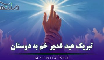 تبریک عید غدیر خم به دوستان