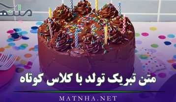 تبریک تولد باکلاس