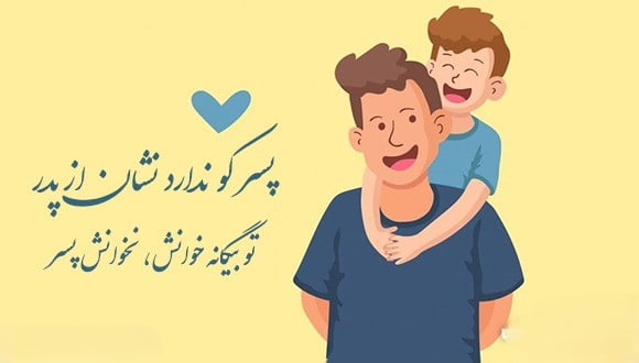 اشعار زیبا برای پسر عزیزم