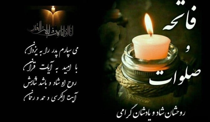 چندین متن یادبود اموات