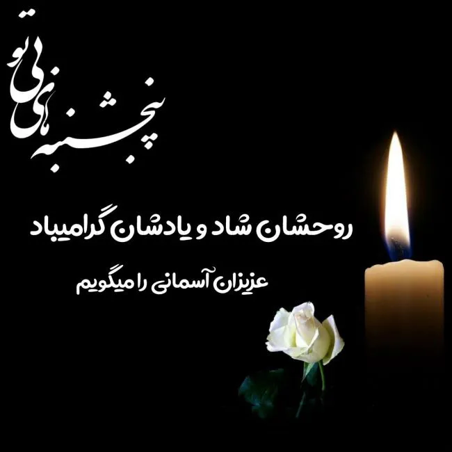 چندین متن یادبود اموات