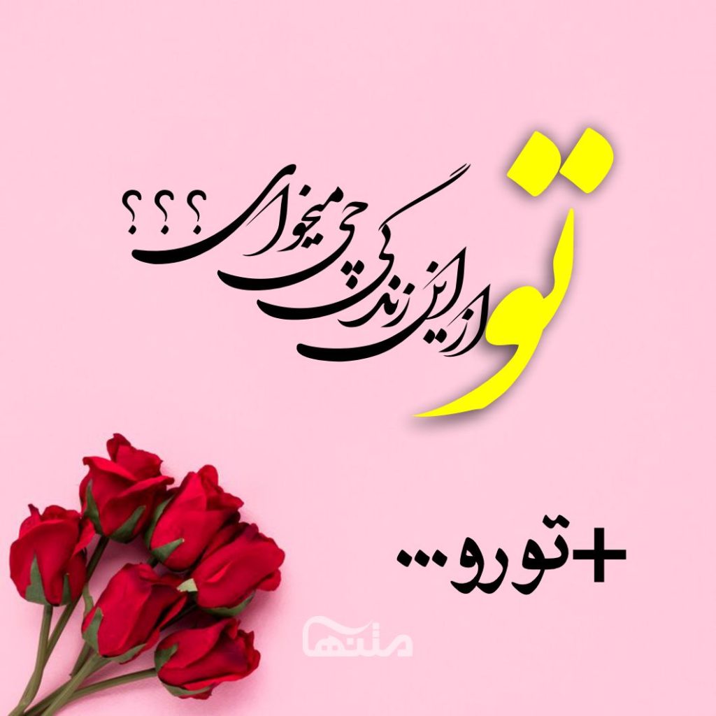 متن عاشقانه فانتزی کوتاه (50 جمله از زیباترین احساسات عاشقانه برای عشق)