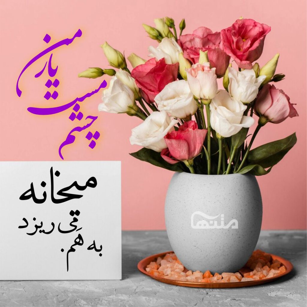 متن عاشقانه فانتزی کوتاه (50 جمله از زیباترین احساسات عاشقانه برای عشق)