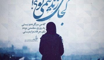 ترانه های شادمهر عقیلی