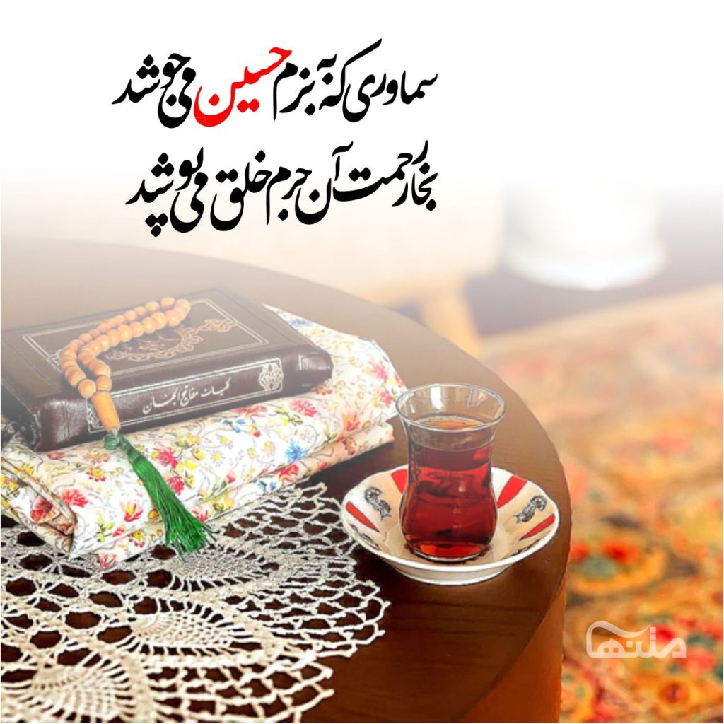 متن درباره محرم [ 50 متن سوزناک و غمگین درباره محرم و امام حسین ]