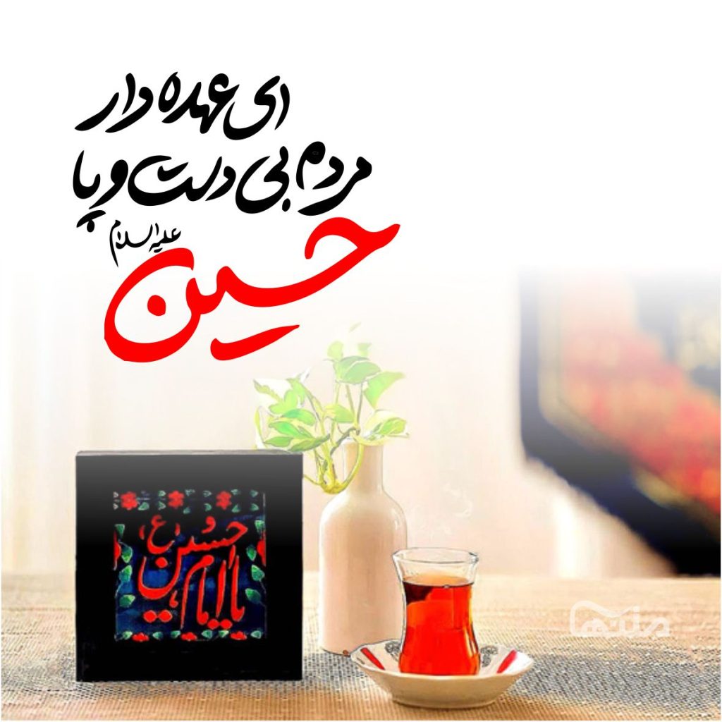 متن درباره محرم [ 50 متن سوزناک و غمگین درباره محرم و امام حسین ]