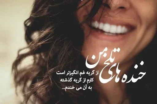 چندین متن زیبا درباره لبخند خودم