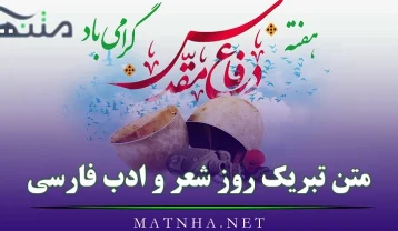 شعر و متن هفته دفاع مقدس