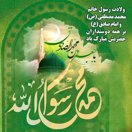 عکس نوشته تبریک میلاد امام صادق