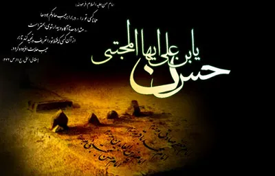 متن های احساسی درباره شهید شدن امام حسن
