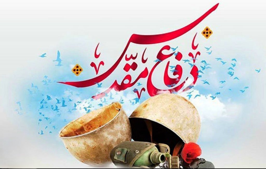 پیامک آغاز دفاع ملی در مقابل رژیم بعث عراق