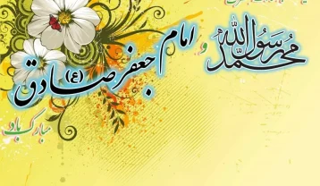 متن تبریک مولود امام جعفر صادق