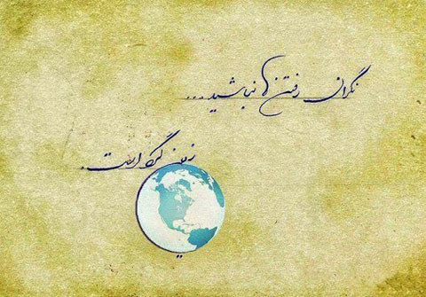 غزل‌های عالی و دلنشین